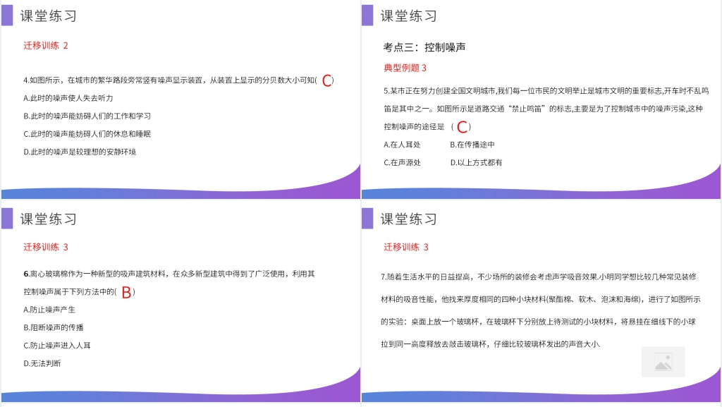 人教版八年级初二物理上册《噪声的危害和控制》优质课PPT课件 人教版八年级初二物理上册《噪声的危害和控制》优质课PPT课件