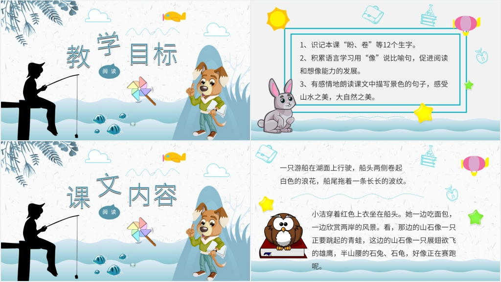 小学二年级语文上册《清澈的湖水》PPT课件 小学二年级语文上册《清澈的湖水》PPT课件