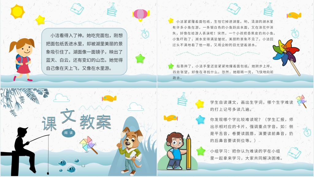 小学二年级语文上册《清澈的湖水》PPT课件 小学二年级语文上册《清澈的湖水》PPT课件