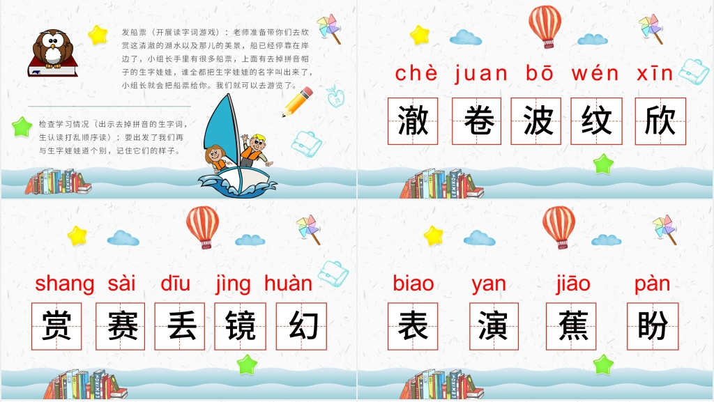 小学二年级语文上册《清澈的湖水》PPT课件 小学二年级语文上册《清澈的湖水》PPT课件