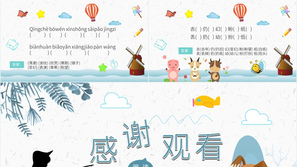 小学二年级语文上册《清澈的湖水》PPT课件 小学二年级语文上册《清澈的湖水》PPT课件