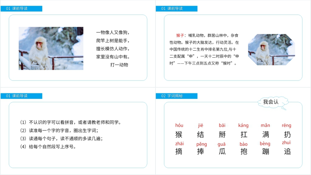 小学一年级语文下册《小猴子下山》优秀PPT课件 小学一年级语文下册《小猴子下山》优秀PPT课件
