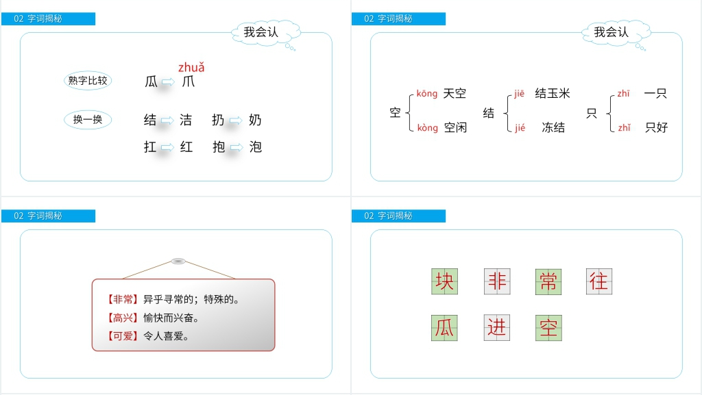 小学一年级语文下册《小猴子下山》优秀PPT课件 小学一年级语文下册《小猴子下山》优秀PPT课件