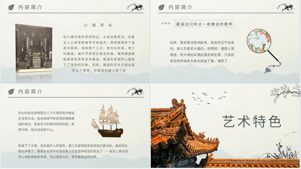 《边城》课文PPT模板 《边城》课文PPT模板