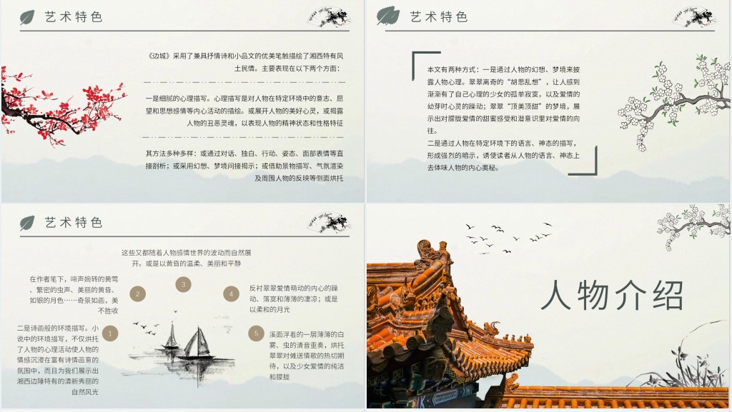 《边城》课文PPT模板 《边城》课文PPT模板
