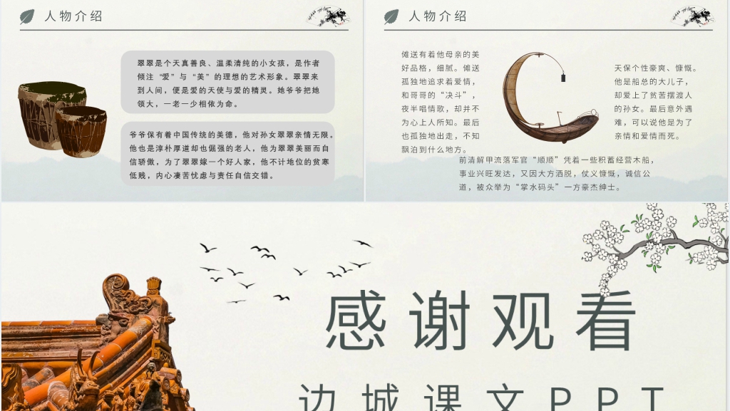 《边城》课文PPT模板 《边城》课文PPT模板