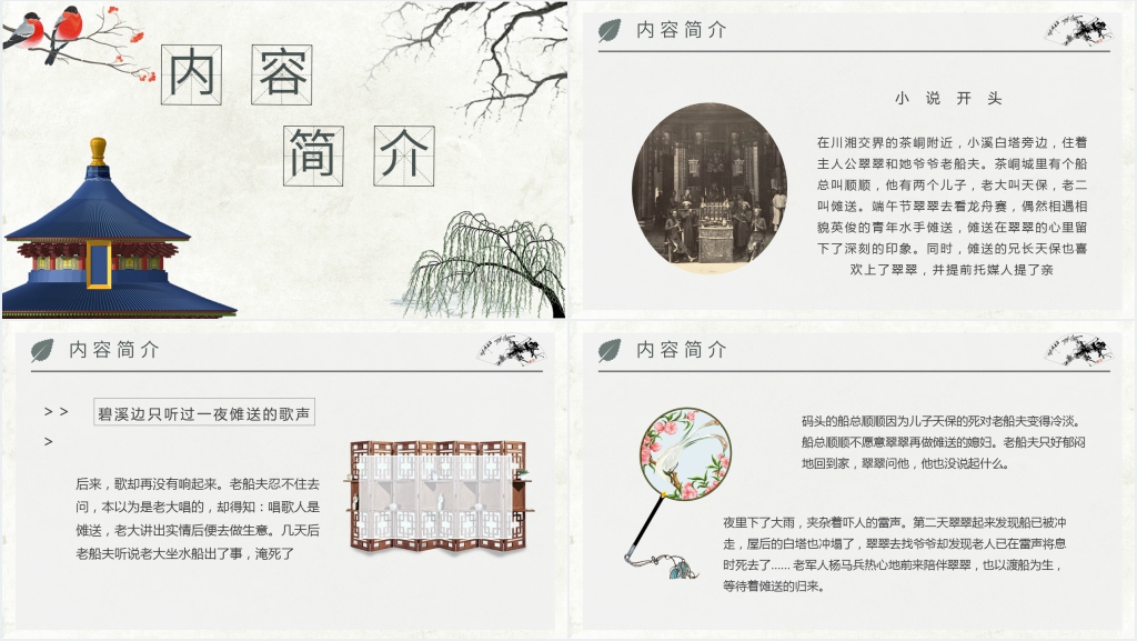 人教版《边城》PPT课件 人教版《边城》PPT课件