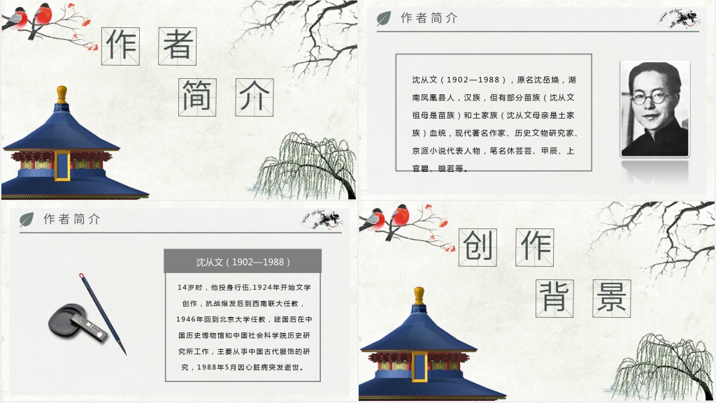 人教版《边城》PPT课件 人教版《边城》PPT课件