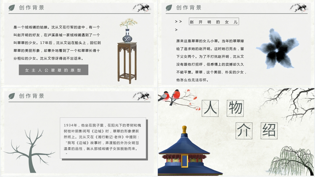 人教版《边城》PPT课件 人教版《边城》PPT课件