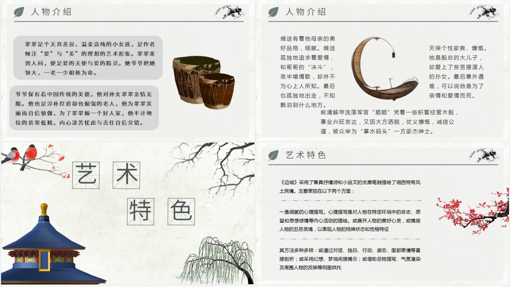 人教版《边城》PPT课件 人教版《边城》PPT课件