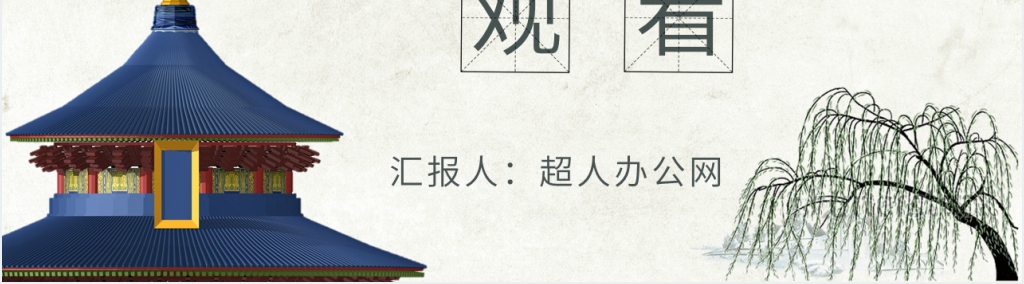 人教版《边城》PPT课件 人教版《边城》PPT课件