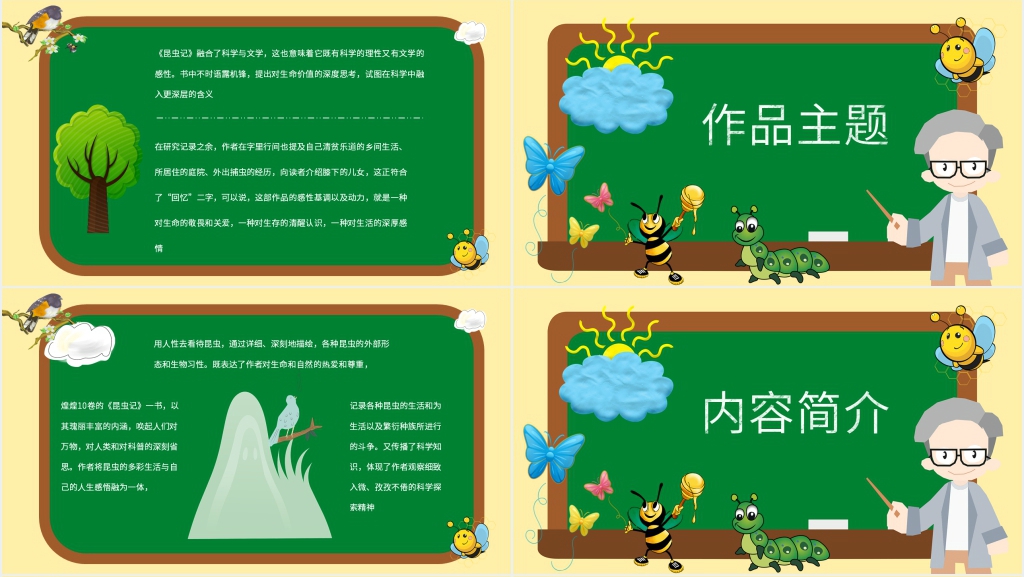 昆虫记导读PPT课件 昆虫记导读PPT课件