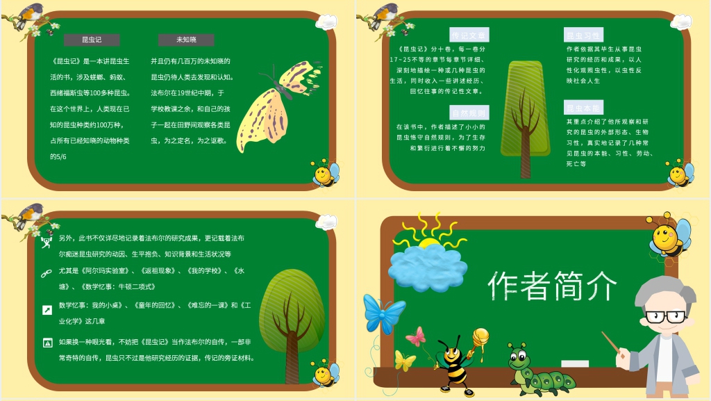 昆虫记导读PPT课件 昆虫记导读PPT课件