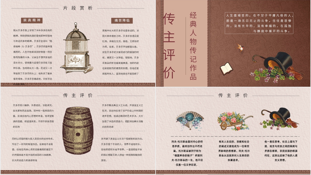 名著导读名人传PPT模板 名著导读名人传PPT模板