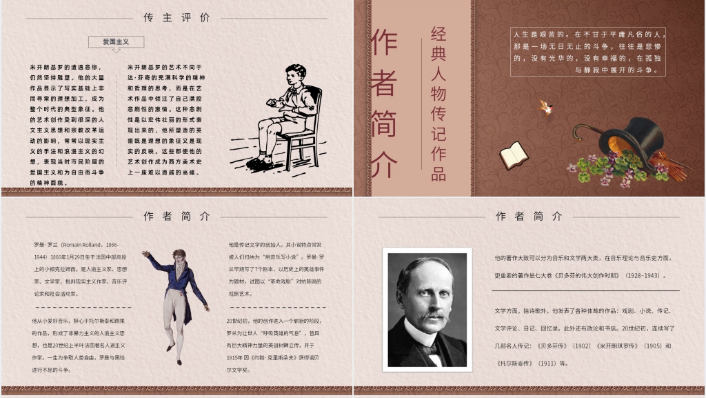 名著导读名人传PPT模板 名著导读名人传PPT模板