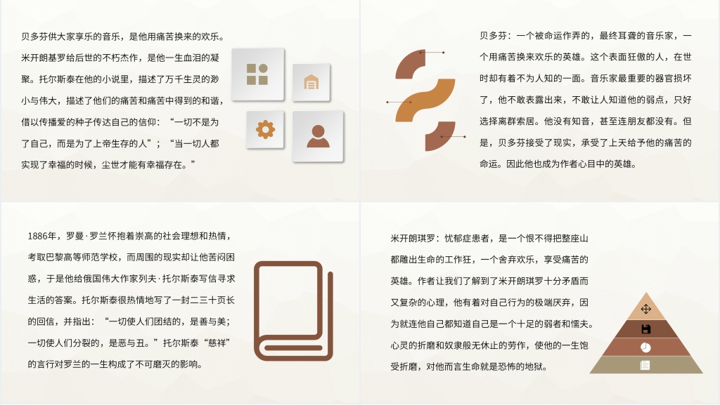 初中名著《名人传》PPT模板 初中名著《名人传》PPT模板