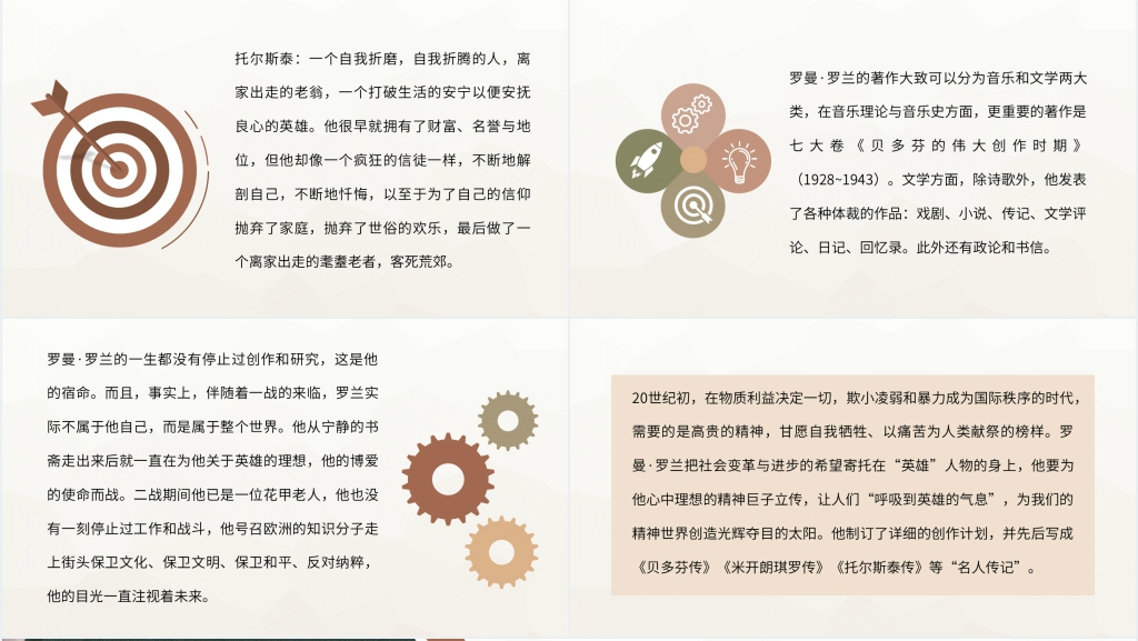 初中名著《名人传》PPT模板 初中名著《名人传》PPT模板