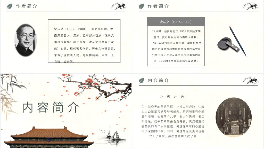 语文必修五《边城》PPT课件 语文必修五《边城》PPT课件
