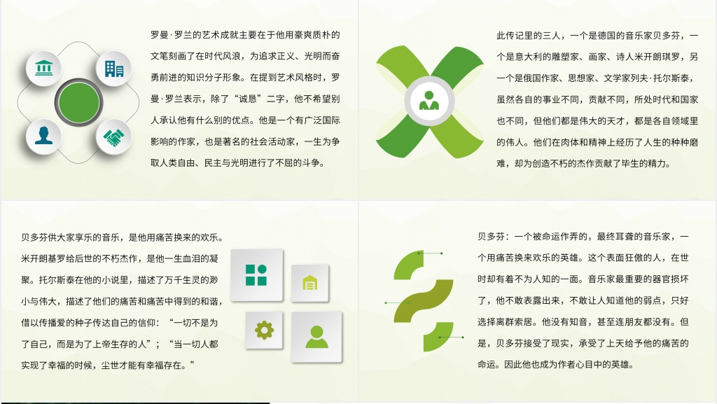 名著阅读名人传PPT模板 名著阅读名人传PPT模板