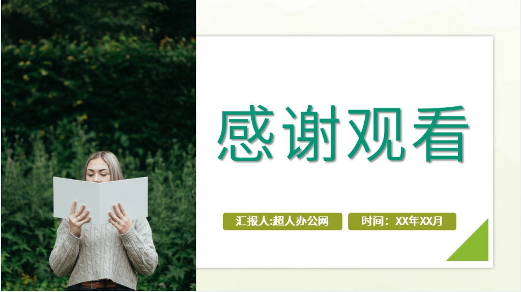 名著阅读名人传PPT模板 名著阅读名人传PPT模板