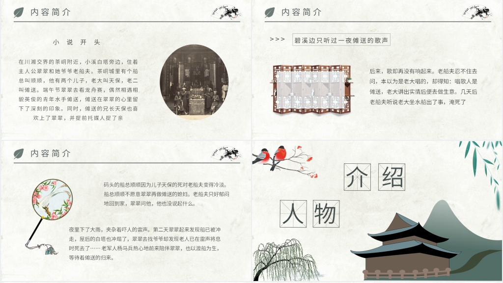 《边城》课文赏析PPT课件 《边城》课文赏析PPT课件