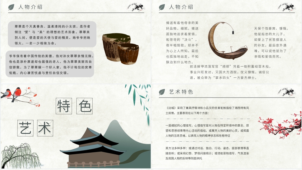 《边城》课文赏析PPT课件 《边城》课文赏析PPT课件