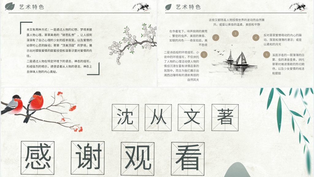 《边城》课文赏析PPT课件 《边城》课文赏析PPT课件