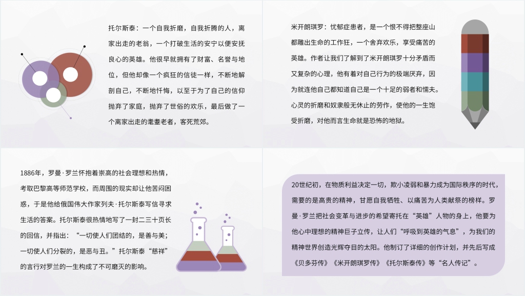 名人传托尔斯泰PPT模板 名人传托尔斯泰PPT模板