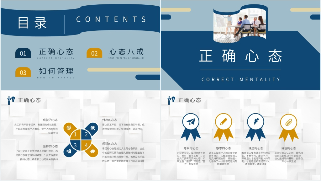 管理者职场心态培训通用PPT模板 管理者职场心态培训通用PPT模板
