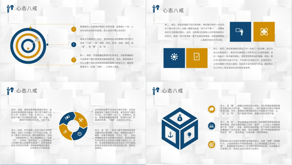 管理者职场心态培训通用PPT模板 管理者职场心态培训通用PPT模板