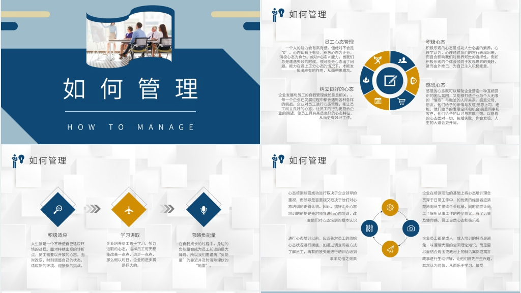 管理者职场心态培训通用PPT模板 管理者职场心态培训通用PPT模板