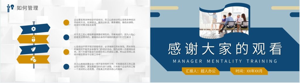 管理者职场心态培训通用PPT模板 管理者职场心态培训通用PPT模板