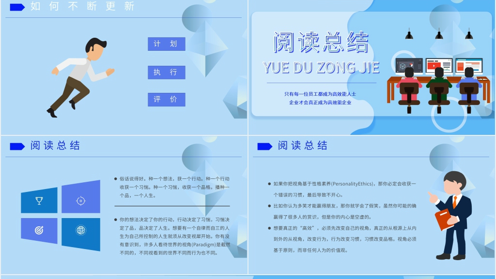 高效能人士的七个习惯阅读PPT模板 高效能人士的七个习惯阅读PPT模板