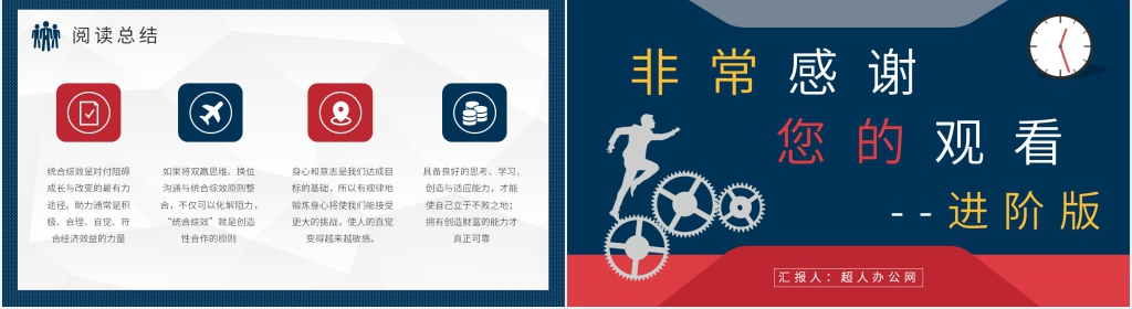 读高效能人士的七个习惯PPT模板 读高效能人士的七个习惯PPT模板