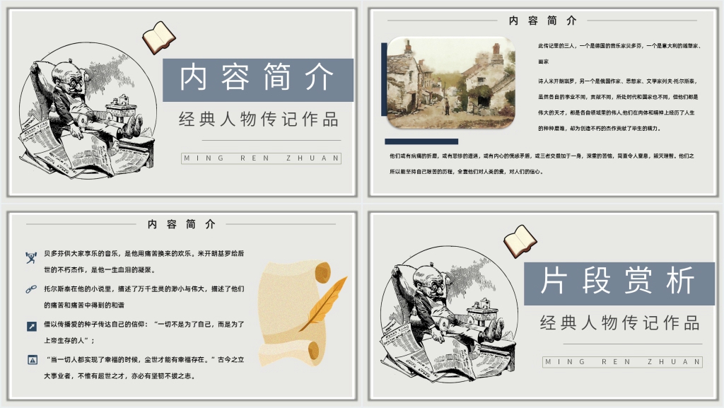 《名人传》简介PPT模板 《名人传》简介PPT模板