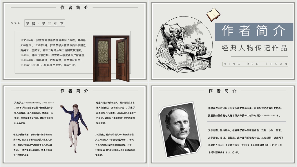 《名人传》简介PPT模板 《名人传》简介PPT模板