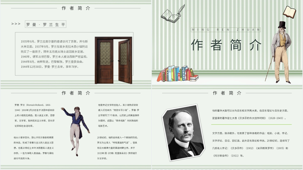 罗曼罗兰名人传PPT模板 罗曼罗兰名人传PPT模板