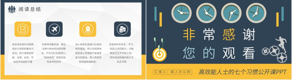 高效能人士的七个习惯公开课PPT模板 高效能人士的七个习惯公开课PPT模板