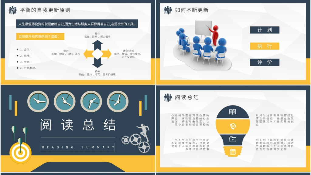 高效能人士的七个习惯公开课PPT模板 高效能人士的七个习惯公开课PPT模板