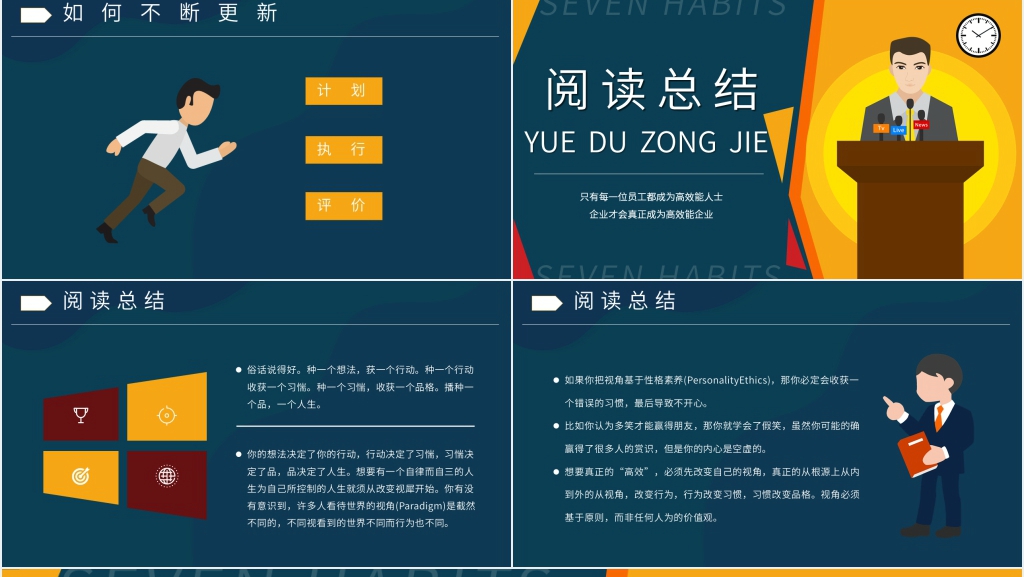 高效能人士的七个习惯课程PPT模板 高效能人士的七个习惯课程PPT模板