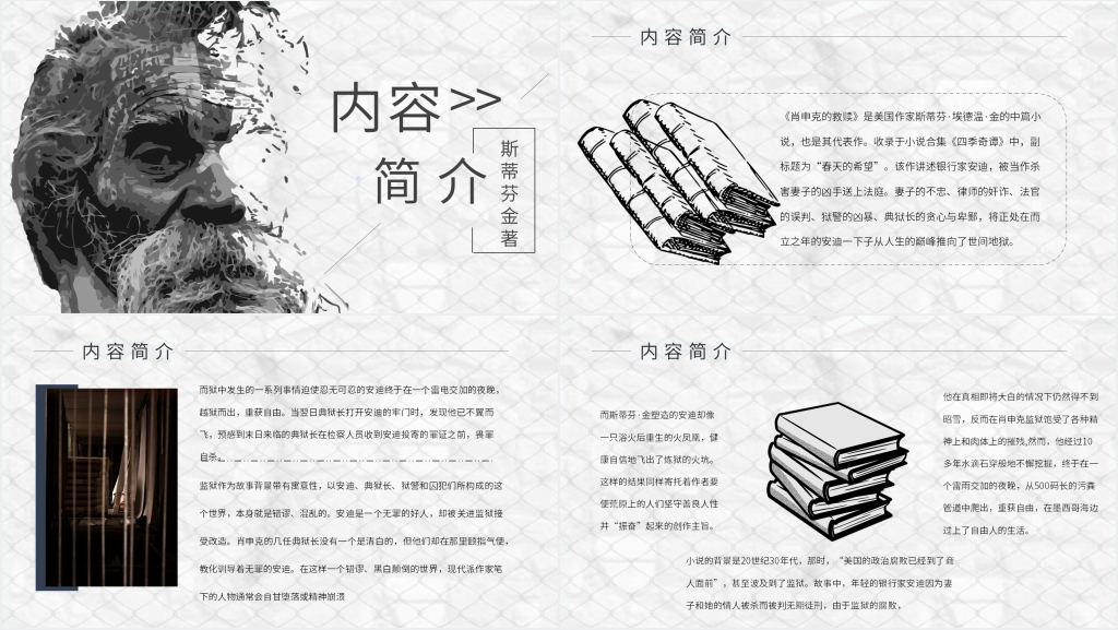 肖申克的救赎名著解读PPT模板 肖申克的救赎名著解读PPT模板