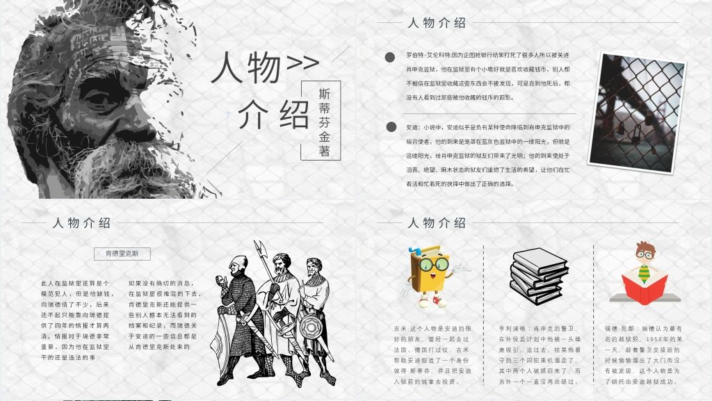 肖申克的救赎名著解读PPT模板 肖申克的救赎名著解读PPT模板
