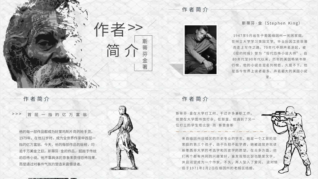 肖申克的救赎名著解读PPT模板 肖申克的救赎名著解读PPT模板