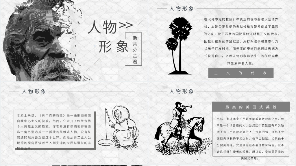 肖申克的救赎名著解读PPT模板 肖申克的救赎名著解读PPT模板