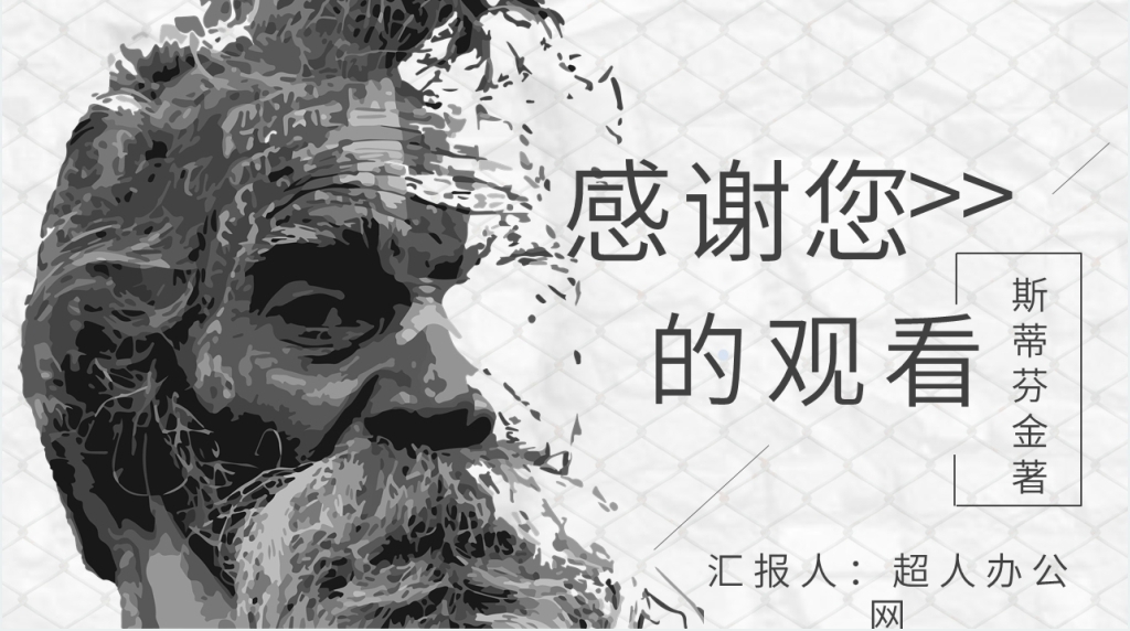 肖申克的救赎名著解读PPT模板 肖申克的救赎名著解读PPT模板
