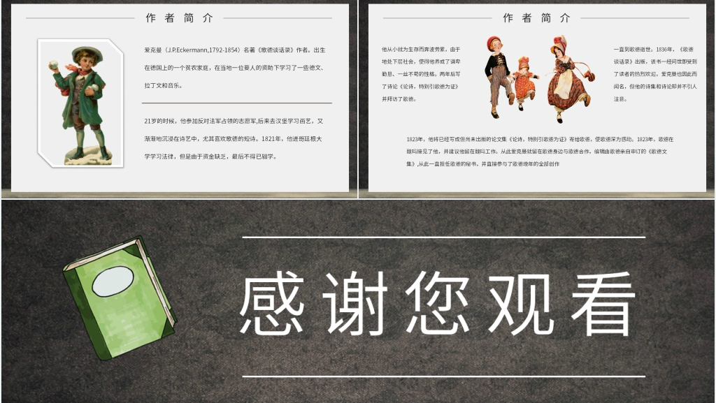 歌德谈话录读后感PPT模板 歌德谈话录读后感PPT模板