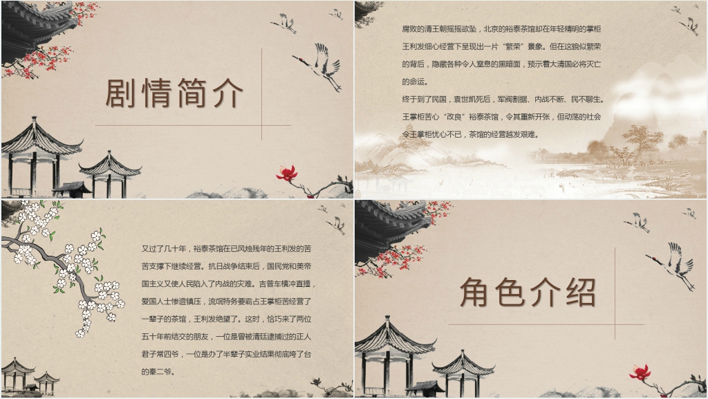 茶馆老舍导学案PPT课件