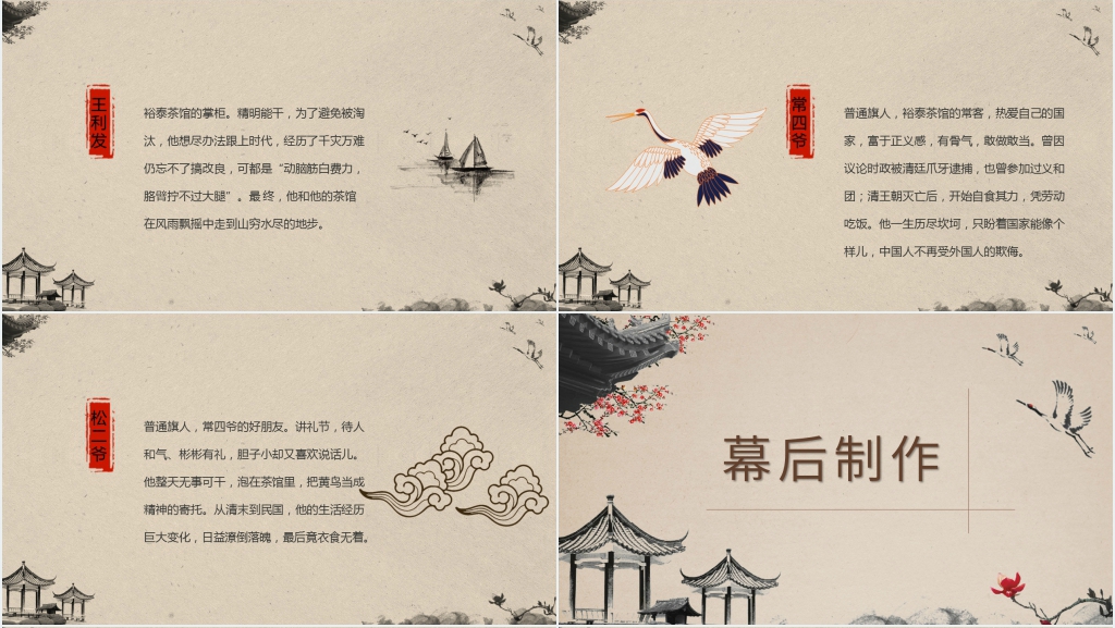 茶馆老舍导学案PPT课件