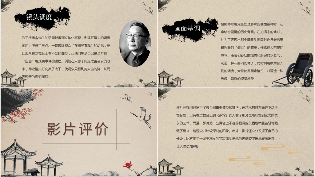 茶馆老舍导学案PPT课件