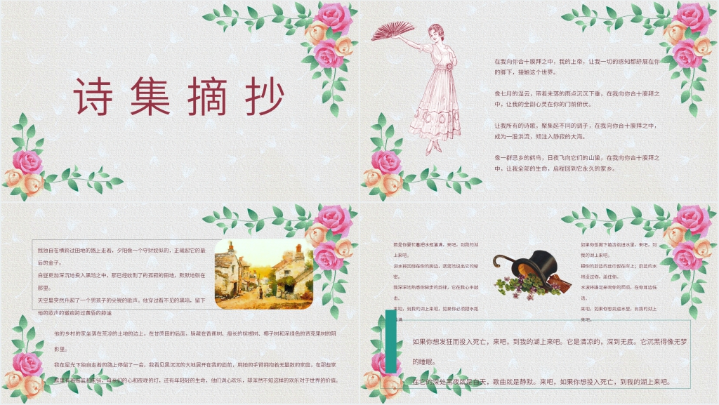 泰戈尔诗选读后感PPT模板 泰戈尔诗选读后感PPT模板